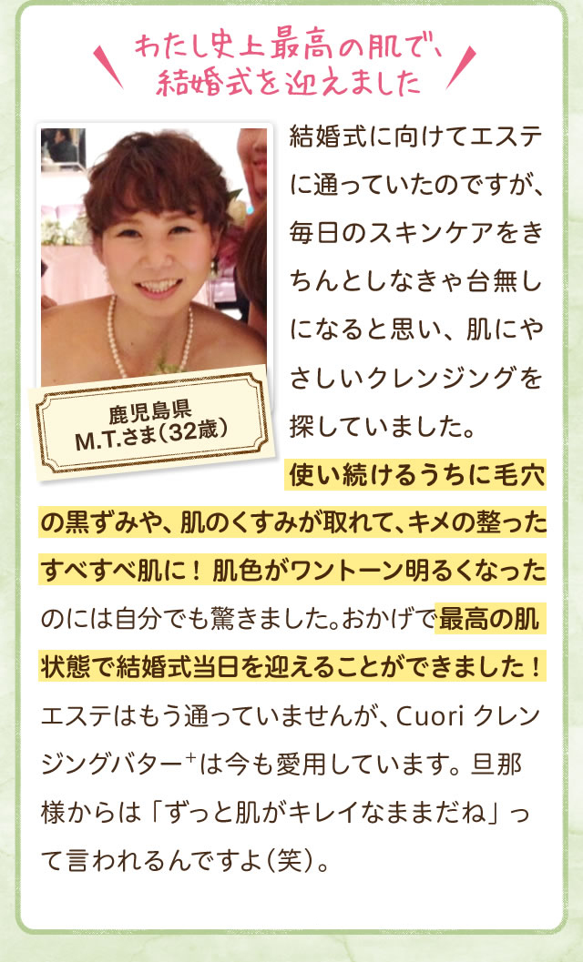 わたし史上最高の肌で、結婚式を迎えました