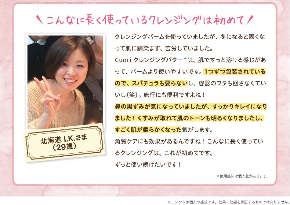 こんなに長く使っているクレンジングは初めて