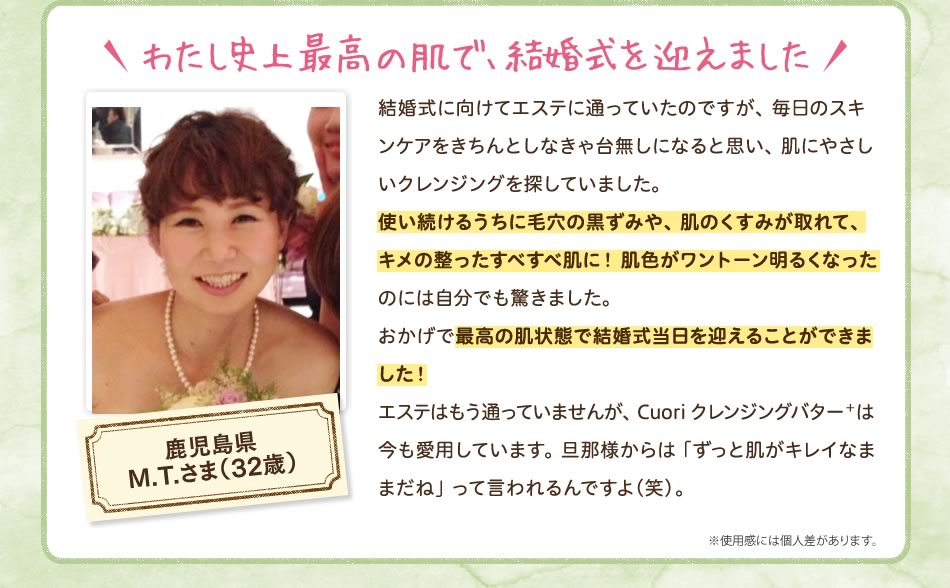 わたし史上最高の肌で、結婚式を迎えました