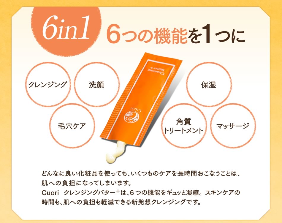 6つの機能を1つに