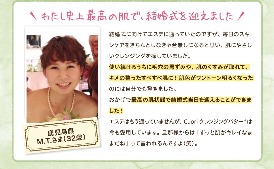 わたし史上最高の肌で、結婚式を迎えました