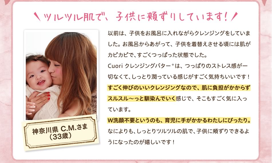ツルツル肌で、子供に頬ずりしています！