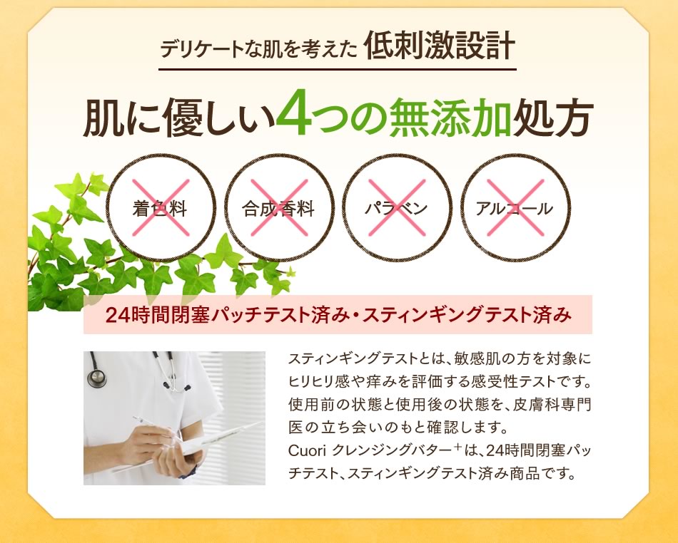 肌に優しい4つの無添加処方