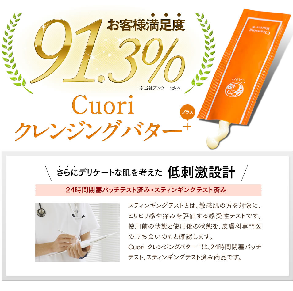 お客様満足度91.3%