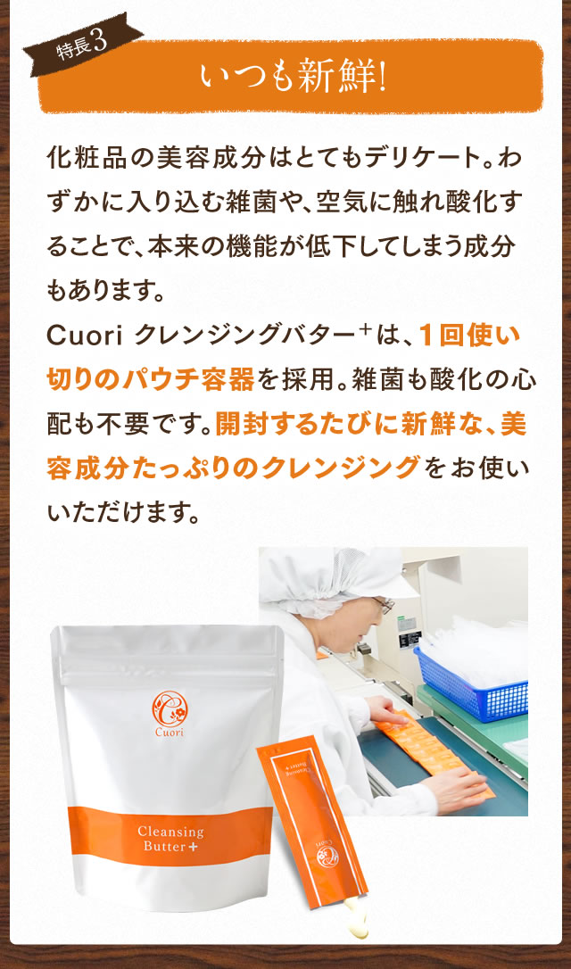 新品Couri クレンジングバター プラス 6袋セット 洗うたびに肌が潤う！新発想『Cuoriクレンジングバタープラス』