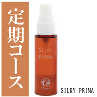 シルキープリマ【定期コース】20ml